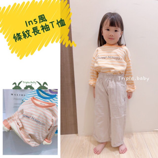 臺灣現貨+預購❤️ Ins風 男童 女童 80-130 條紋 休閒 長袖上衣 ❤️
