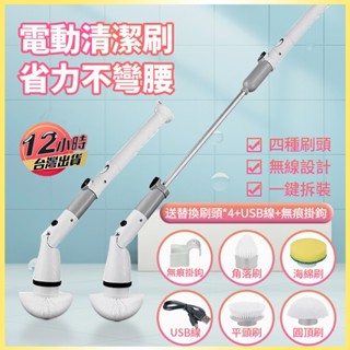 小不記+隔日達【正品保固】電動刷 電動清潔刷 浴室電動清潔刷 無線電動清潔刷 洗窗戶神器 馬桶電動刷 刷地機 窗戶清潔刷
