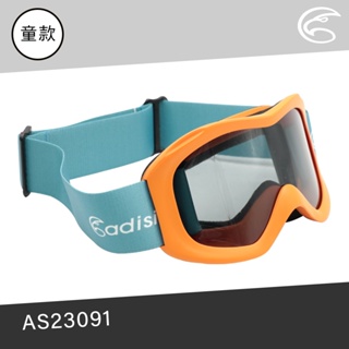 ADISI 兒童抗UV防霧雪鏡 AS23091 - 橘色框 / 雪鏡 滑雪鏡 滑雪護目鏡