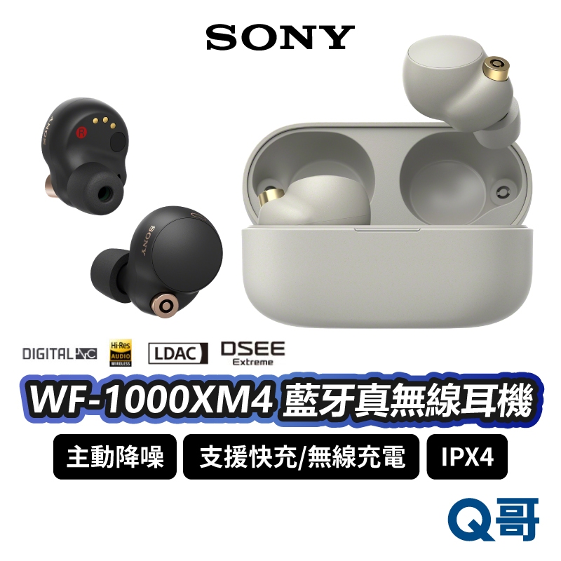 SONY WF-1000XM4 藍牙真無線耳機 主動式 降噪 藍牙耳機 IPX4 防水 快充 無線耳機 無線 SN107