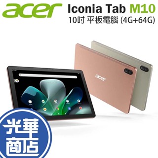 Acer 宏碁 Iconia Tab M10 10吋 平板電腦 平板 (4G+64G) 玫瑰金/香檳金 光華商場
