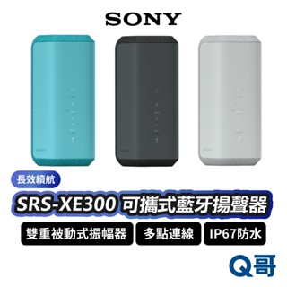 sony srs-xe300 可攜式無線藍牙揚聲器 喇叭 音響 ip67 防水 防塵 藍芽喇叭 無線 sn114