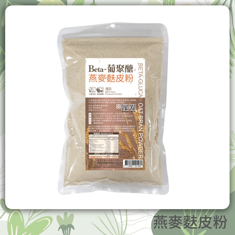 【蔬福良品】β-葡聚醣燕麥麩皮粉 400g/包