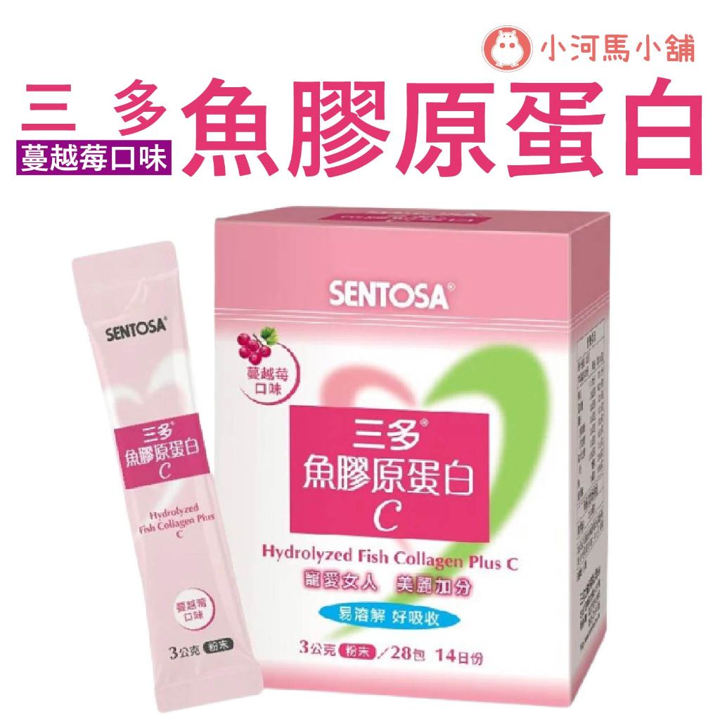 三多 SENTOSA 魚膠原蛋白C 3g x 28包/盒 14日份