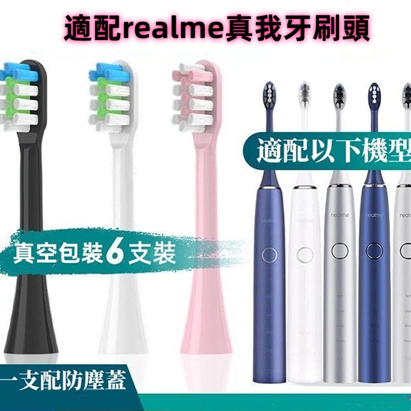 適用realme真我M1/M2電動牙刷刷頭 真我電動牙刷M1/M2軟毛替換頭 電動牙刷頭 電動牙刷軟毛牙刷頭