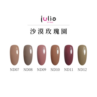 【Cosplus 光妍】 julia尖尖帽 甲片專用油膠 12ml-沙漠玫瑰園-2