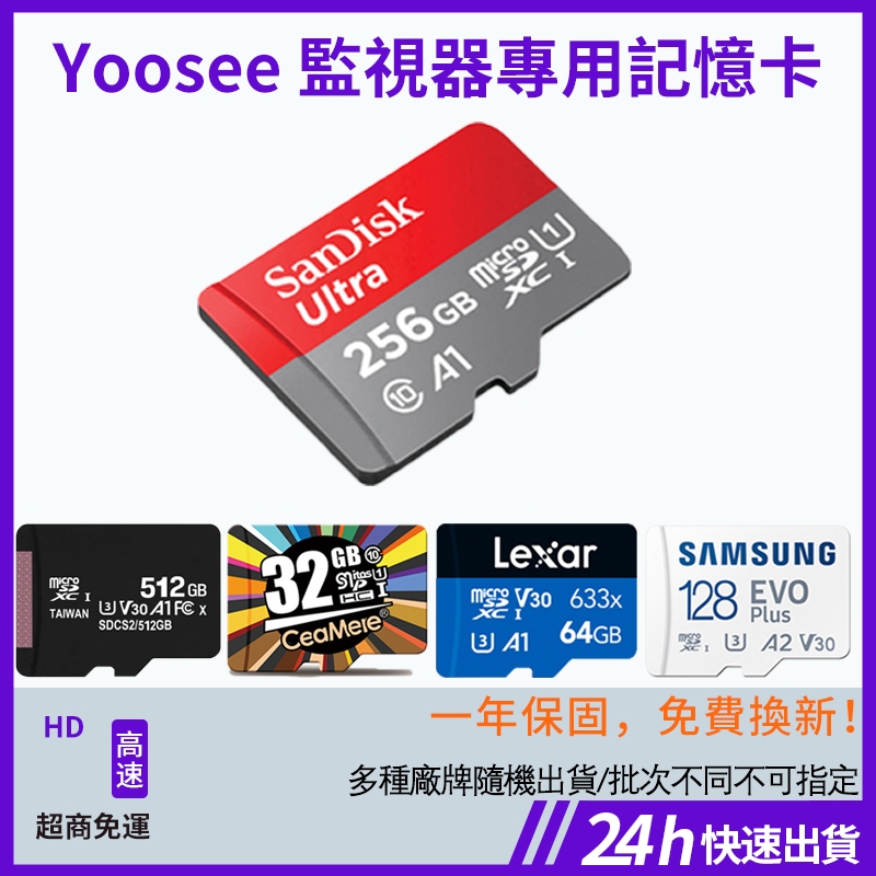 台灣現貨 特耐用 yoosee攝影機錄像卡 TF卡監視器 高速儲存記憶卡 行車記錄器SD記憶卡 高速手機儲存記憶卡