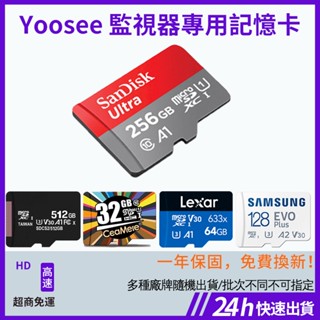 臺灣現貨 特耐用 yoosee攝影機錄像卡 TF卡監視器 高速儲存記憶卡 行車記錄器SD記憶卡 高速手機儲存記憶卡