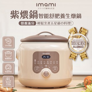 imami 紫煨鍋｜智慧舒肥養生燉煮鍋！舒肥x慢燉x快煮