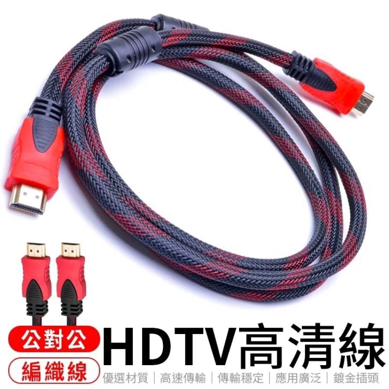 [全新]VGA DVI 電源線 網路線 高品質1080P HDMI影傳輸線1.5米/5米/10米HDMI線 