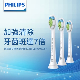 [原廠盒裝]飛利浦Philips電動牙刷刷頭HX6063黑/白一盒三入