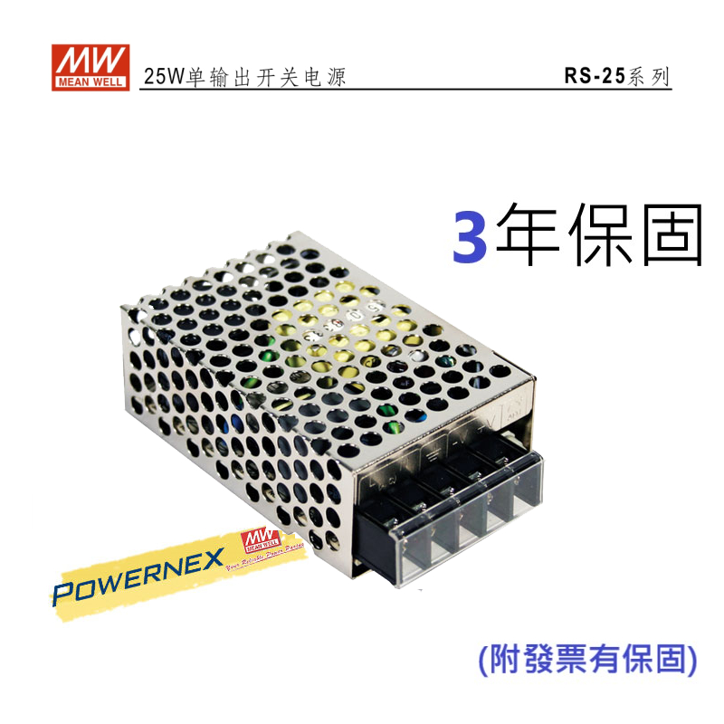 【有保固】MW 明緯 電源供應器 RS-25-12