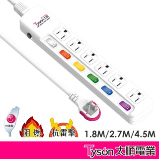 Tyson太順電業 臺灣製 6切6座 3孔延長線【現貨】多尺寸 366AS 延長線 安全防火 耐用 耐摔 自動斷電