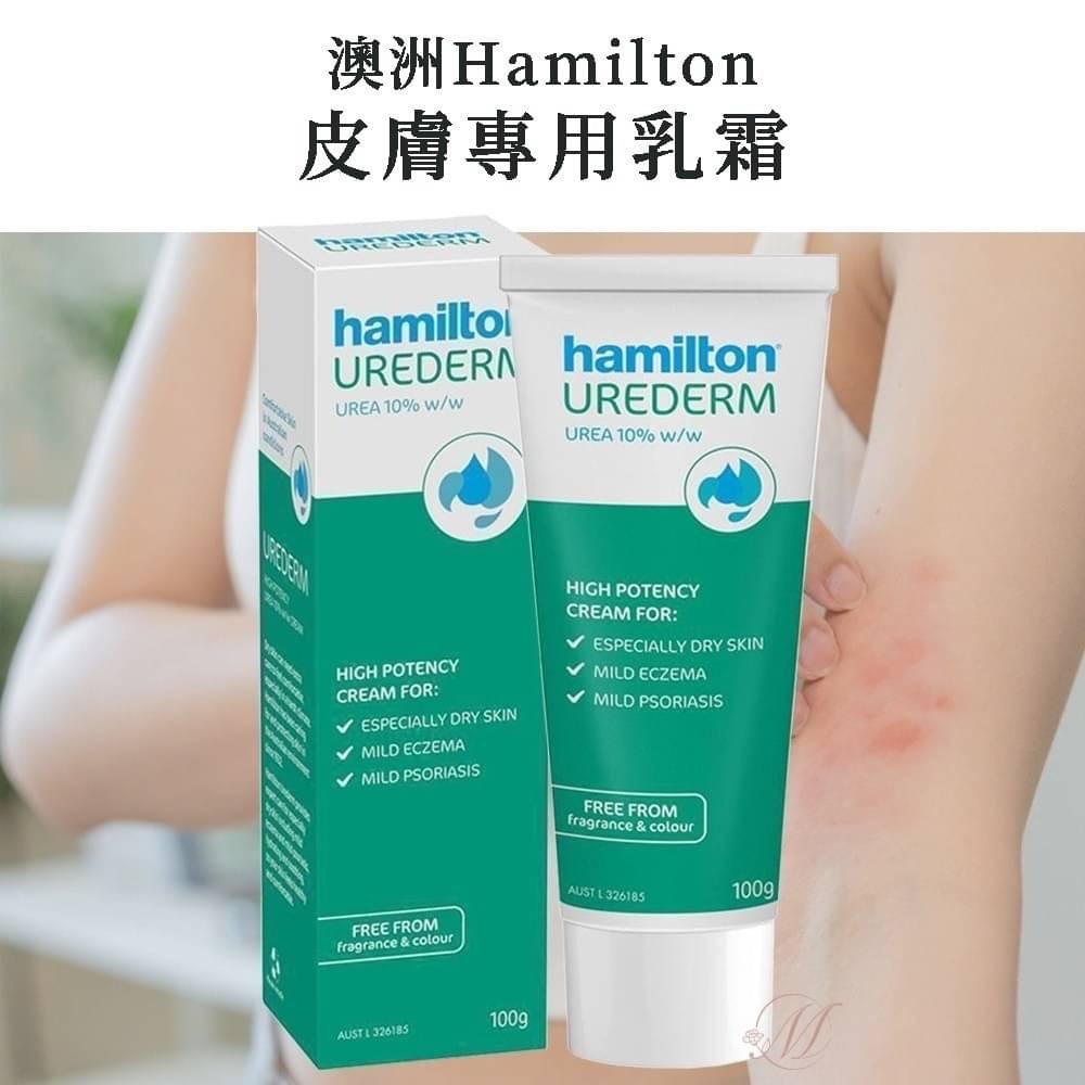 【粉色海洋💕】現貨✨澳洲 Hamilton Skin Therapy 舒緩潤滑霜 極度乾燥 尿素霜