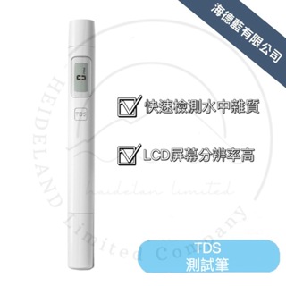 台灣現貨 TDS測試筆 水質測試 導電度測試筆 檢測筆