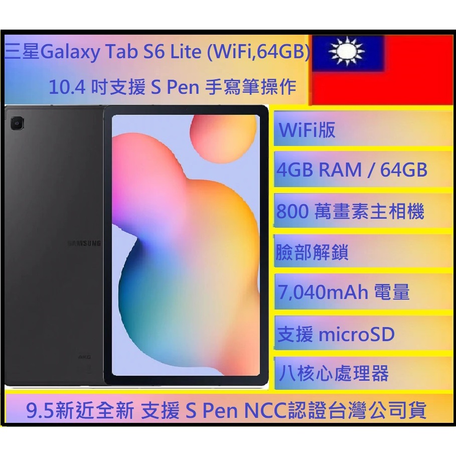 三星Galaxy Tab S6 Lite 10.4吋 平板電腦(Wi-Fi//P610) 台版