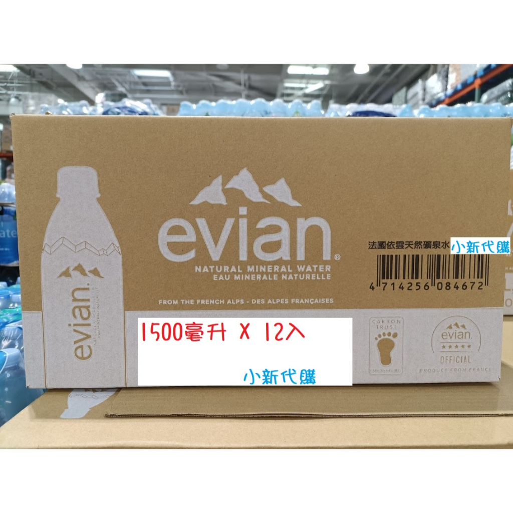 【小新代購】Costco好市多 Evian 天然礦泉水 1250毫升 X 12入/1500毫升 X 12入#217407