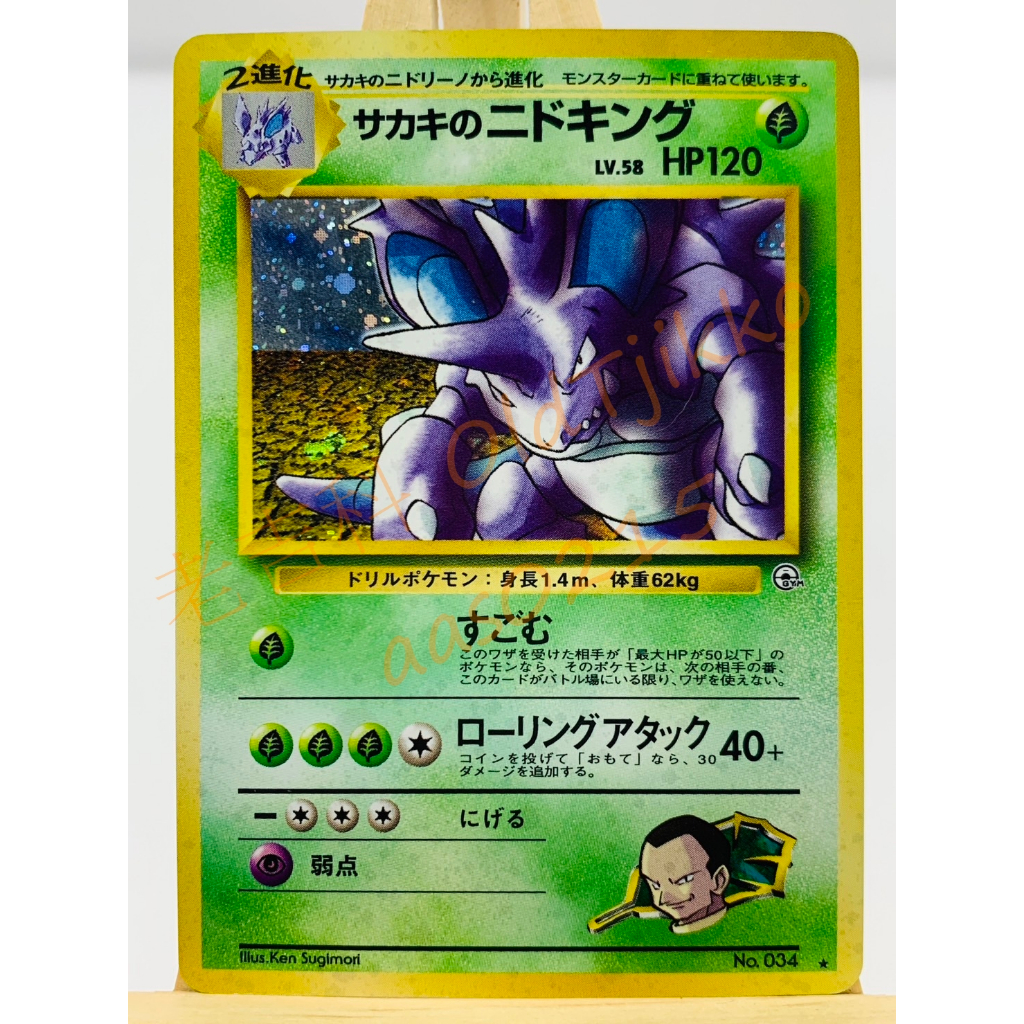 🌸老吉科🍀 Pokémon TCG PTCG 日版絕版 1996年 初代 道館 阪木 尼多王 寶可夢卡牌 神奇寶貝