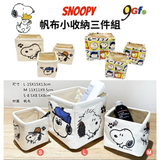 史努比 收納組 桌上收納 帆布小收納三件組 snoopy 多功能 收納籃 置物籃 收納 筆筒 小物收納