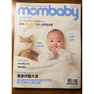 雜誌 媽媽寶寶mombaby 2022 第21屆婦幼菁品，最愛婦幼菁品，專業評鑑大賞，全新雜誌