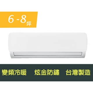 可申請補助2000 SANLUX 台灣三洋 6-8坪 R32冷媒 1級變頻冷暖 SAC-V50HG+SAE-V50HG