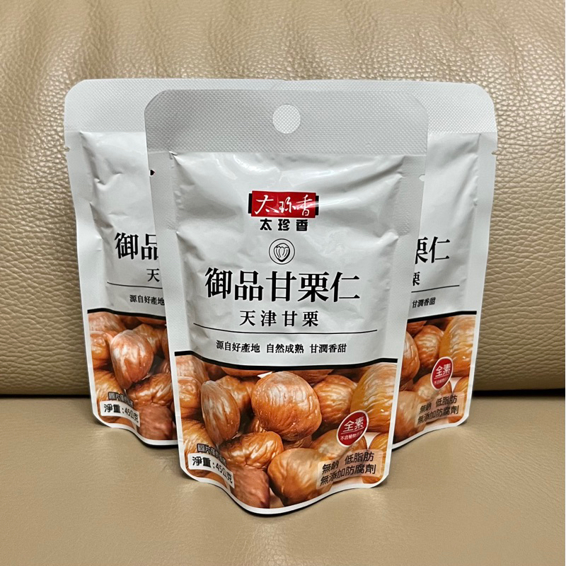 🍀現貨 太珍香 御品甘栗仁 天津甘栗45g 板栗 栗子(效期2024.12.29)