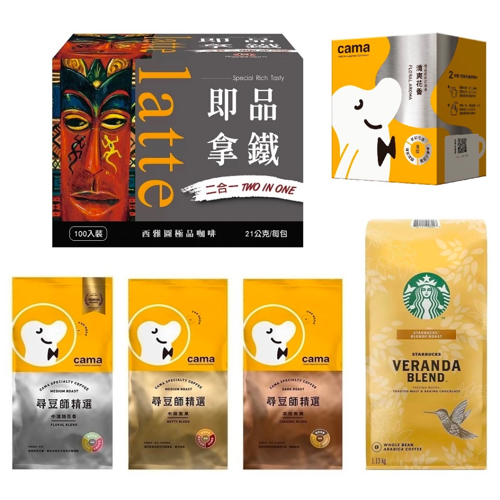 【快速出貨】cama cafe 尋豆師精選咖啡豆 西雅圖 即品拿鐵二合一咖啡 星巴克咖啡豆 濾掛咖啡 即溶咖啡 精品咖啡