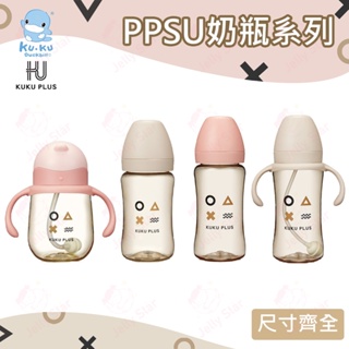 新品上市 KUKU PLUS 纯真之瞳寛口PPSU系列奶瓶 成長奶瓶/ 訓練杯/ 把手奶瓶