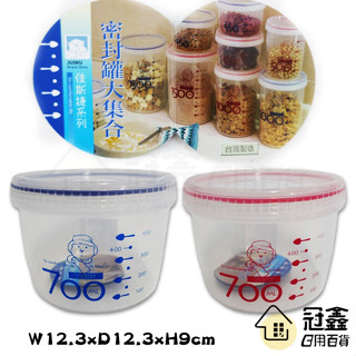 {密封罐}優廚05保鮮密封罐(7595)700ml/保鮮罐/萬用罐/塑膠罐/旋轉罐/收納罐/收納 [05C2]