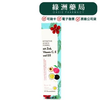 (現貨)【安姬纖】4合1發泡錠C1000+D3 (百香水蜜桃口味) 20錠 德國原裝進口 C1000【綠洲藥局】