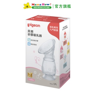 【Pigeon 貝親】矽膠吸乳器 媽媽好婦幼用品連鎖