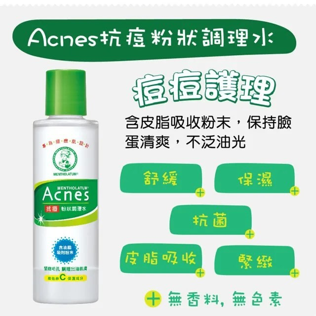 【台灣曼秀雷敦Acnes】抗痘粉狀調理水150ml 化妝水 抗痘 保濕 清爽 油光掰 舒緩痘痘肌膚的不適【台灣公司貨】