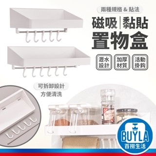 免打孔 多功能 置物架 置物盒 收納盒 收納架 收納櫃 掛鈎 磁吸 黏貼 無痕 廚房 浴室 衛浴 客廳 房間 瀝水孔