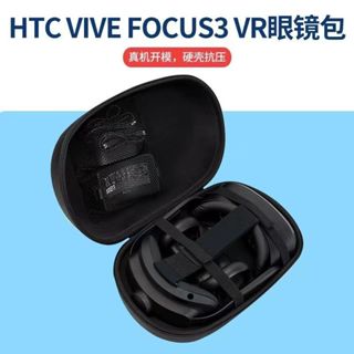 可開票 HTC VIVE FOCUS3 VR眼鏡一體機收納包手提vr頭盔眼鏡包硬殼包抗壓【百福共創五金】