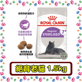 Royal Canin 法國皇家S36+7絕育老貓(7歲以上)--1.5公斤
