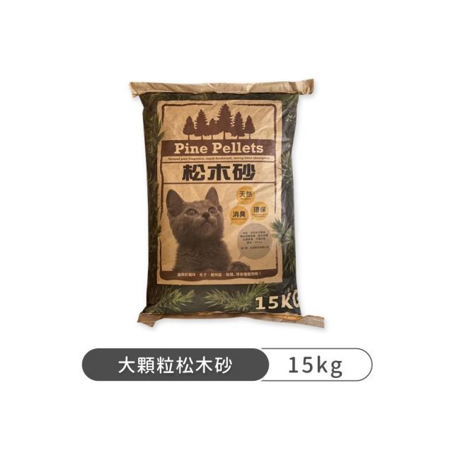 &lt;崩解式大顆粒&gt;元氣王-大顆粒松木砂 (10L / 15kg)