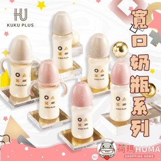 〓荷瑪寶寶〓KUKU PLUS 酷咕鴨 純真之瞳寬口PPSU奶瓶