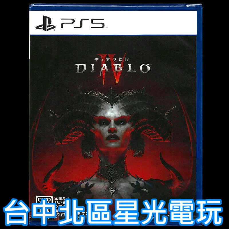 二館 現貨【PS5原版片】☆ 暗黑破壞神4 Diablo IV D4 ☆ 中文版全新品【台中星光電玩】
