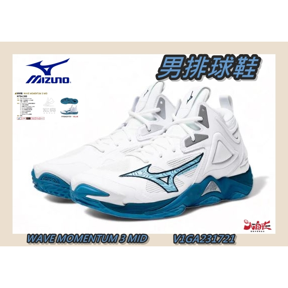 MIZUNO 美津濃 男排球鞋 WAVE MOMENTUM 3 MID 中筒 排羽球鞋 V1GA231721 大自在