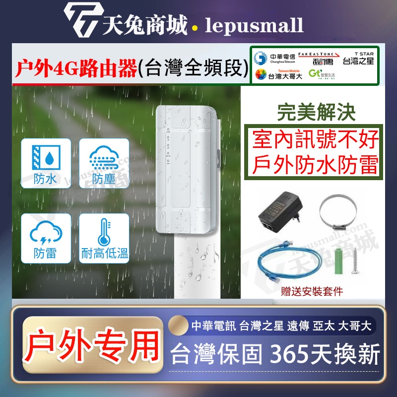 🔥4g插卡防水分享器🔥室外用或室內訊號弱 監控4g轉有線sim卡帶網口 果園網路設備 4GWiFi分享器 遠距離100M