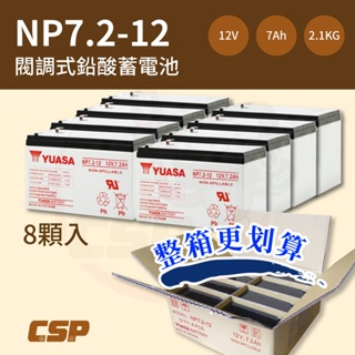 YUASA NP7.2-12 湯淺 閥調密閉式鉛酸電池 UPS 不斷電系統 兒童電動車 POS機 (一箱8顆)