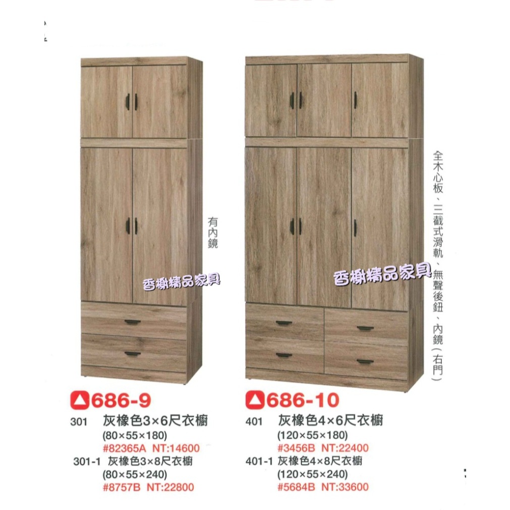 香榭二手家具*全新精品 灰橡色3尺/4尺 抽屜衣櫥附內鏡-衣櫃-兩門衣櫃-三門衣櫃-收納櫃-男櫃-套房衣櫃-吊衣架-衣櫥