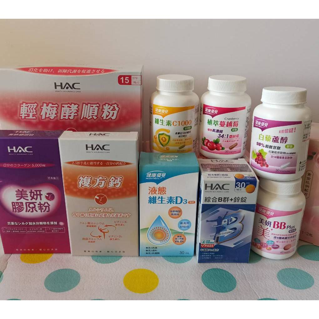 即期出清:永信HAC輕梅酵順粉,B群口含錠,美妍膠原粉,美妍BB Plus,維生素C1000緩釋錠,液態維生素D3滴液