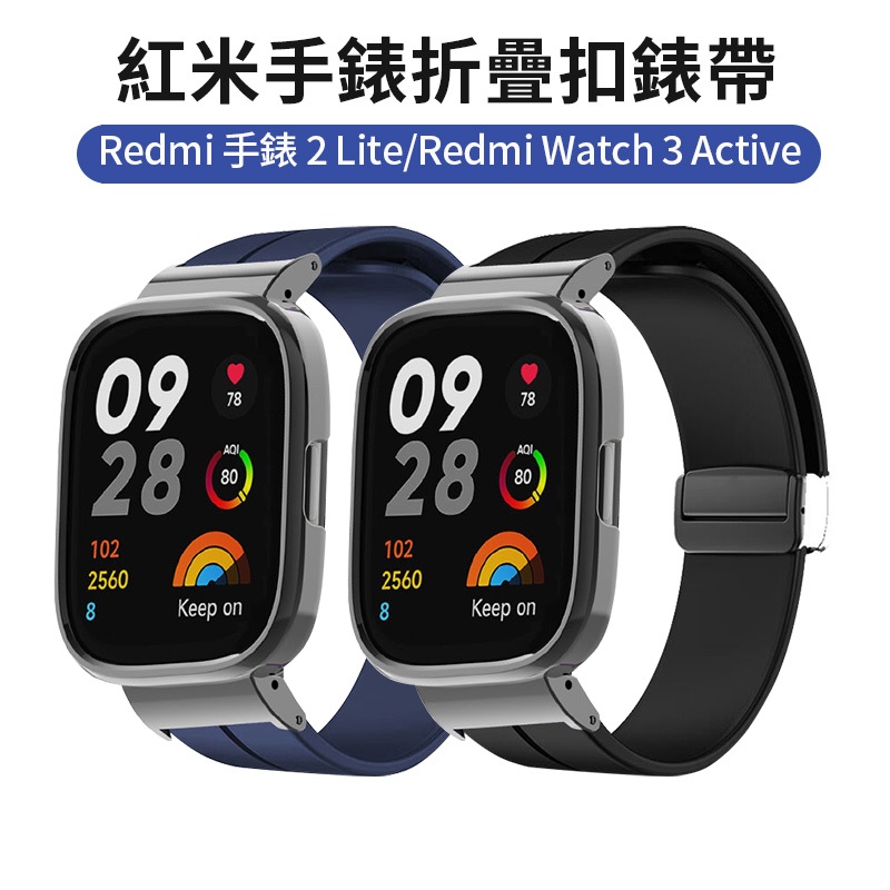 Redmi 手錶 2 Lite 錶帶 Redmi Watch 3 Active 硅膠折疊磁吸替換腕帶 紅米手錶 小米手錶