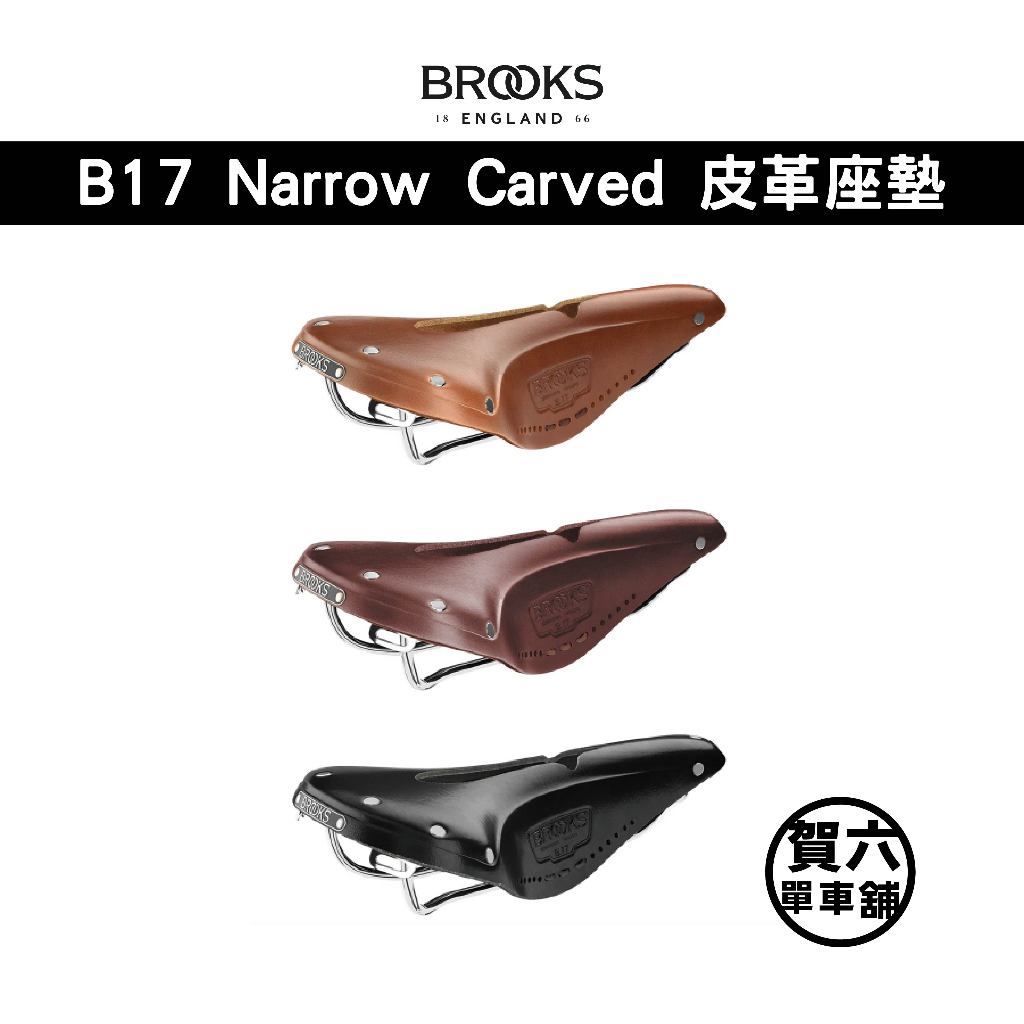 ◎ 賀六單車舖 ◎ 免運 【Brooks】B17 Narrow Carved 皮革座墊 蜂蜜色/褐色/黑色