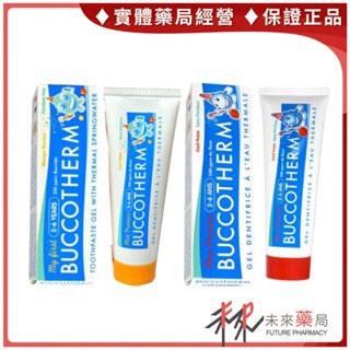 健口泉 2-6歲 幼兒潔淨牙膏 50ml 草莓/芒果 牙膏 BUCCOTHERM【未來藥局】效期2025.10