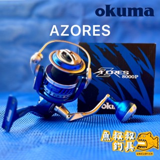 魚叔叔- OKUMA 寶熊 阿諾 AZORES 紡車捲線器 捲線器 釣魚捲線器 釣魚 釣具 沉底 遠投 船釣 海釣場