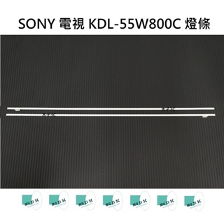 【木子3C】SONY 電視 KDL-55W800C 燈條 一套兩條 每條63燈 全新 LED燈條 背光 電視維修