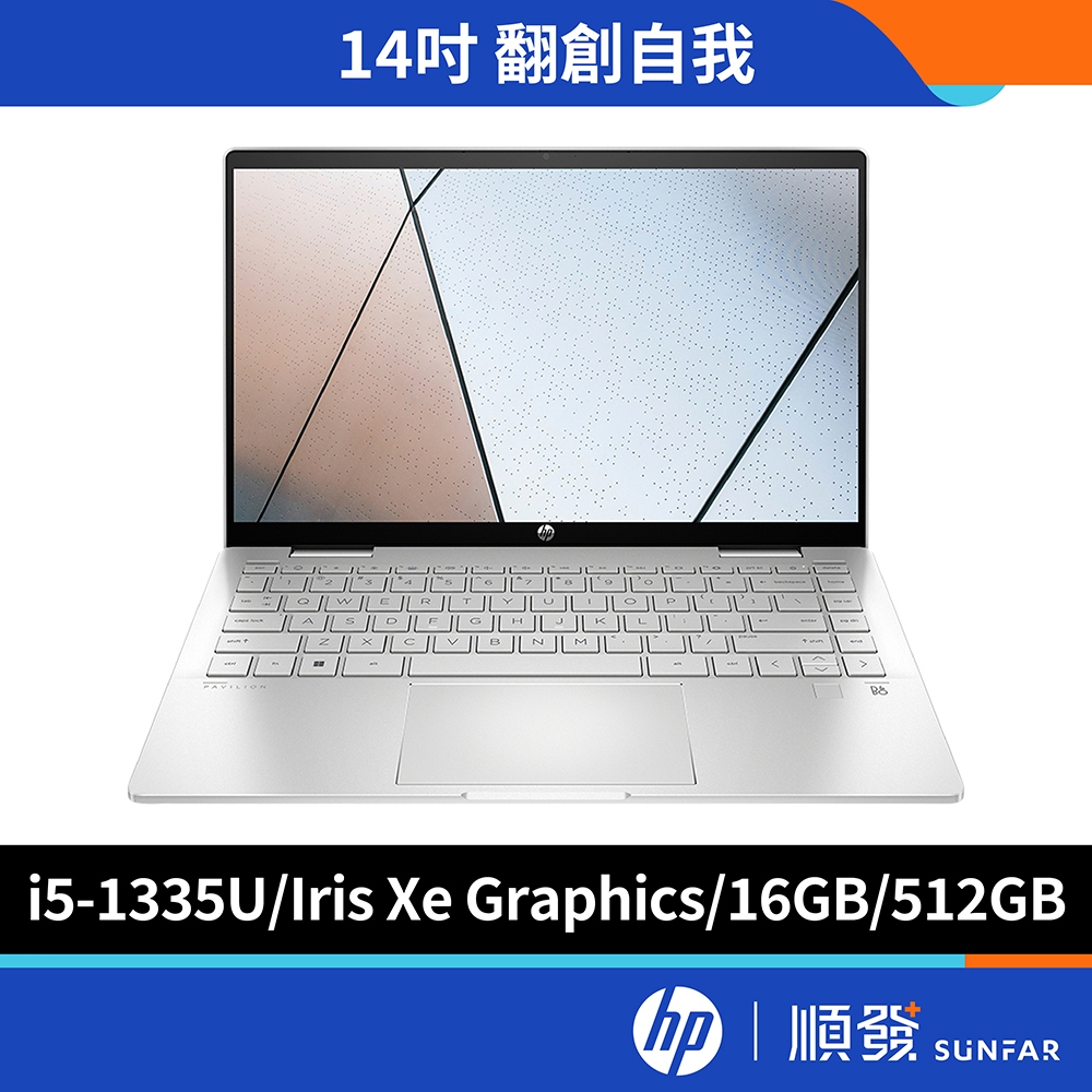 HP 惠普 Pavilion x360 14吋 輕薄 文書筆電 福利品 無滑鼠 13代i5/16G/512G SSD 銀