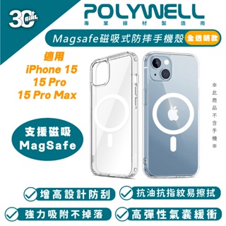 POLYWELL 透明 磁吸式 手機殼 保護殼 防摔殼 支援 MagSafe 適 iPhone 15 Pro Max